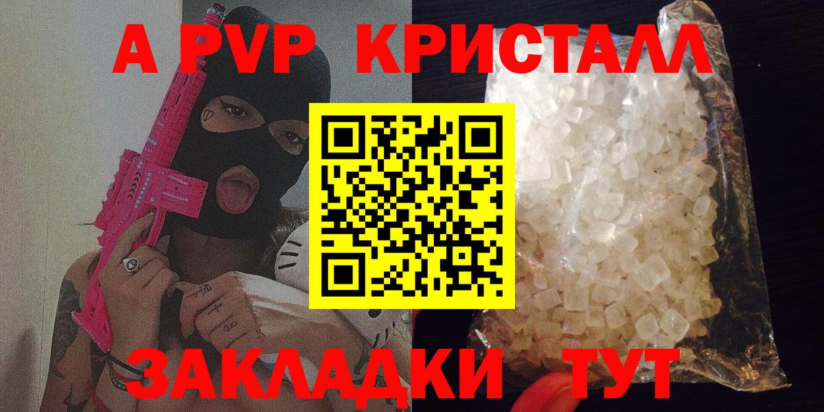 A-PVP VHQ Химки