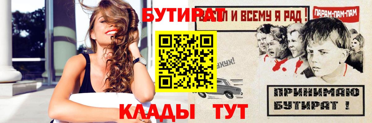 Бутират  Вход с VPN  Химки  Бутират BDO 33% 