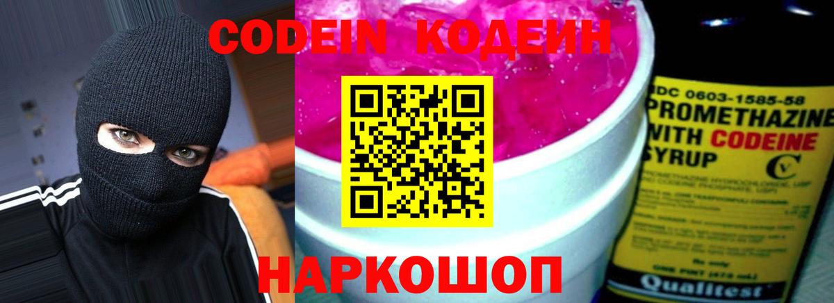 Кодеиновый сироп Lean Purple Drank  Codein Purple Drank  Вход с VPN  Химки 