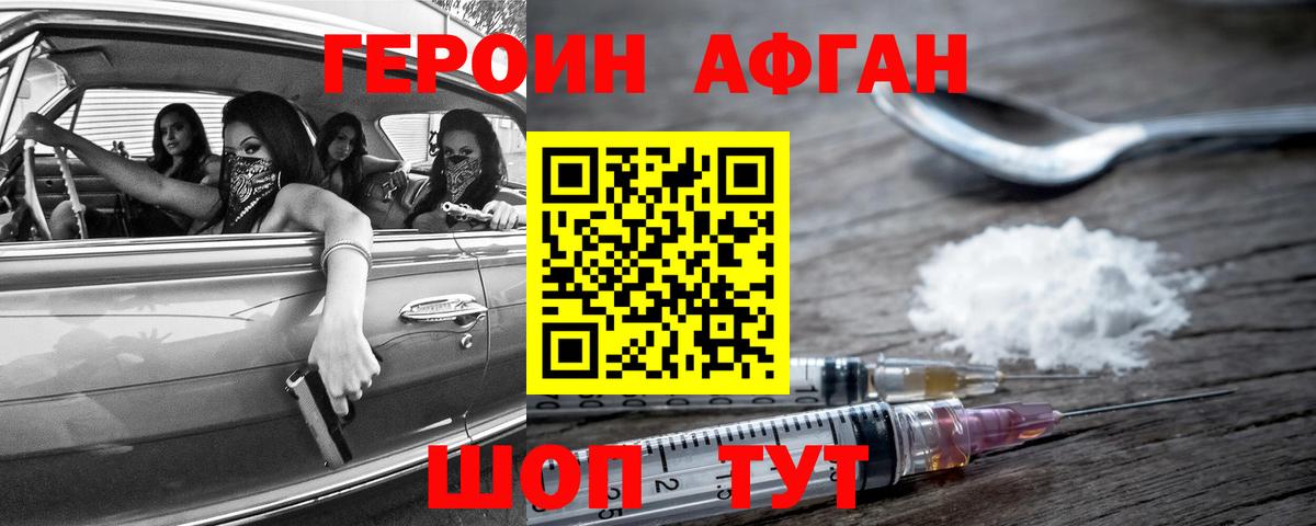 ГЕРОИН VHQ Химки