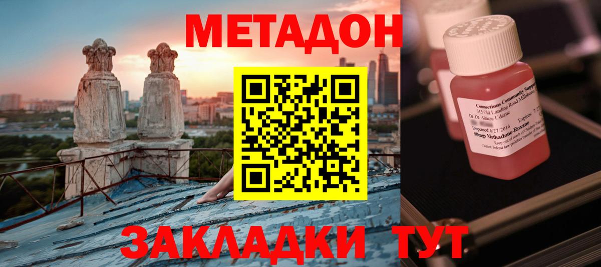 Метадон methadone Химки