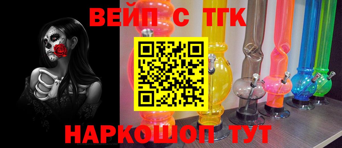 ТГК жижа Химки